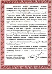 Приветствие полномочного представителя Президента Российской Федерации в Центральном федеральном округе Г.С.Полтавченко